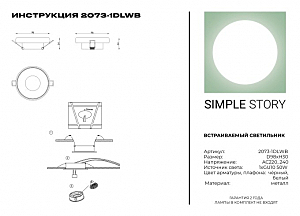 Встраиваемый светильник Simple Story 2073 2073-1DLWB