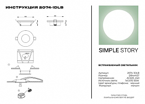 Встраиваемый светильник Simple Story 2074 2074-1DLB