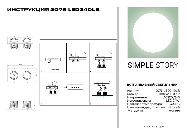 Встраиваемый светильник Simple Story 2076 2076-LED24DLB