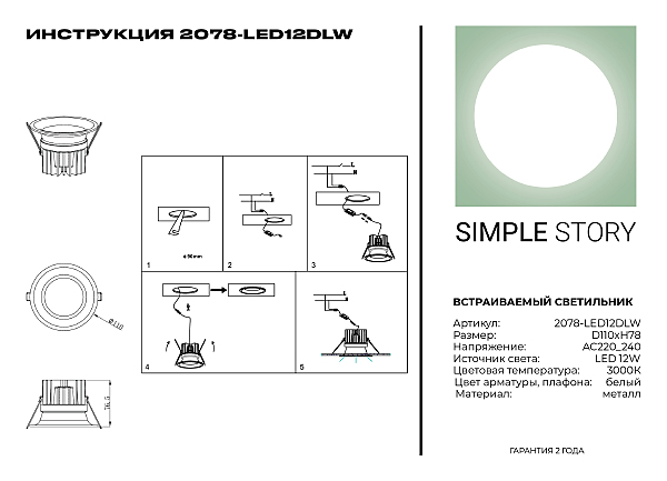 Встраиваемый светильник Simple Story 2078 2078-LED12DLW