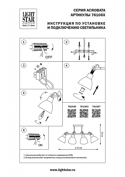 Потолочная люстра Lightstar Acrobata 761060