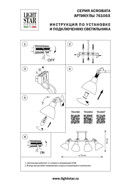 Потолочная люстра Lightstar Acrobata 761060