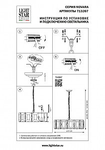 Подвесная люстра Lightstar Novara 713267