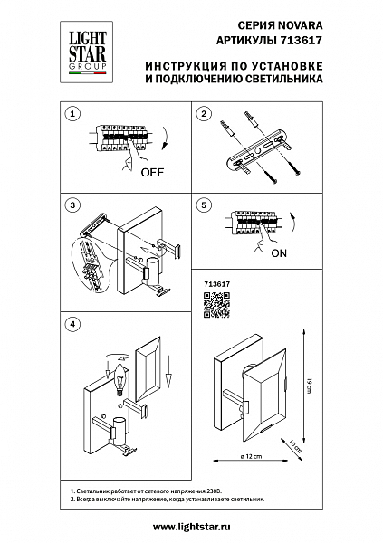 Настенное бра Lightstar Novara 713617