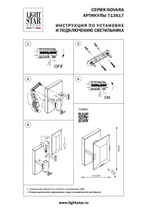 Настенное бра Lightstar Novara 713617