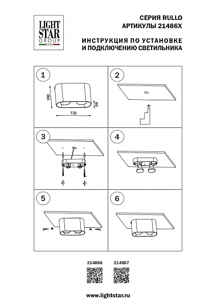 Накладной светильник Lightstar Rullo 214867