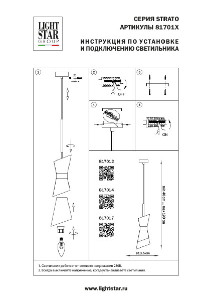 Светильник подвесной Lightstar Strato 817014