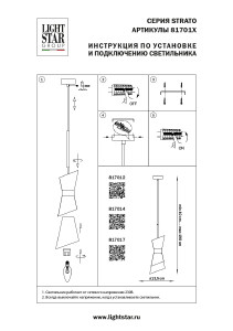 Светильник подвесной Lightstar Strato 817014