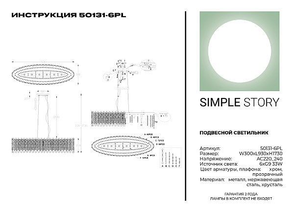 Подвесная люстра Simple Story 50131 50131-6PL