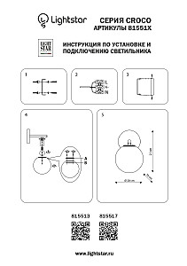 Настенное бра Lightstar Croco 815513