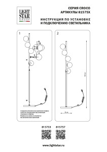 Торшер Lightstar Croco 815757