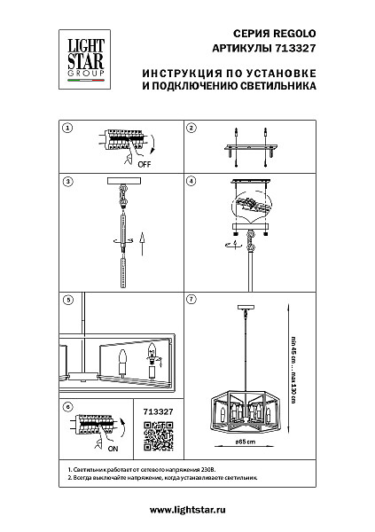 Люстра на штанге Lightstar Regolo 713327