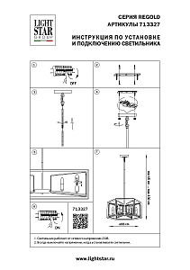 Люстра на штанге Lightstar Regolo 713327