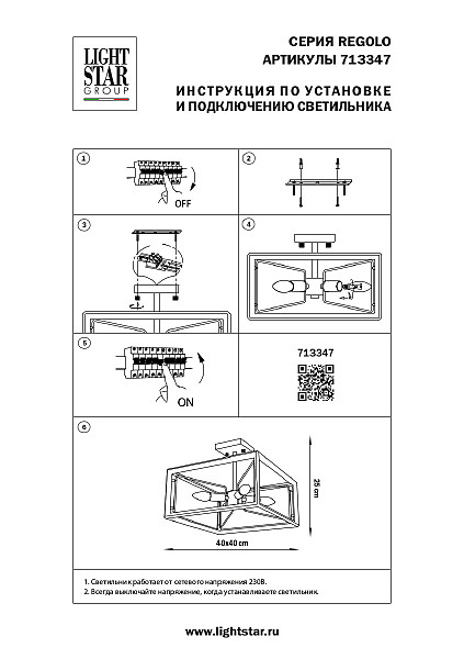 Потолочная люстра Lightstar Regolo 713347