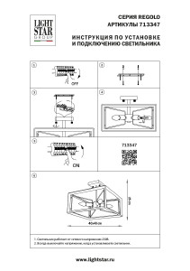 Потолочная люстра Lightstar Regolo 713347