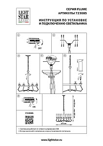 Подвесная люстра Lightstar Flume 723085