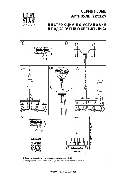 Подвесная люстра Lightstar Flume 723125