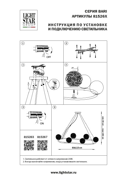 Подвесная люстра Lightstar Bari 815267