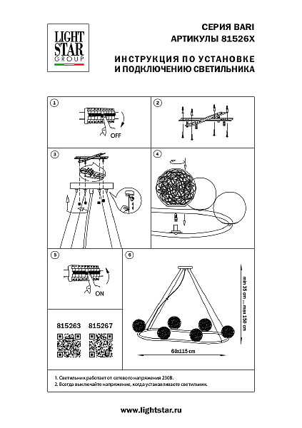 Подвесная люстра Lightstar Bari 815267