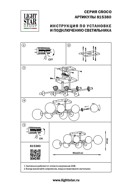 Потолочная люстра Lightstar Croco 815380