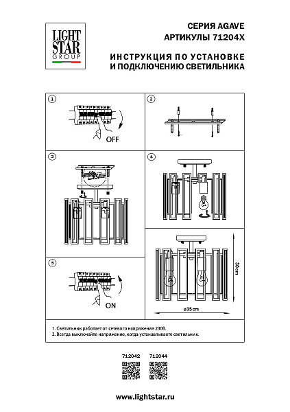 Потолочная люстра Lightstar Agave 712044