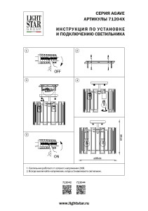 Потолочная люстра Lightstar Agave 712044