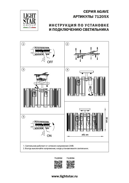 Потолочная люстра Lightstar Agave 712054