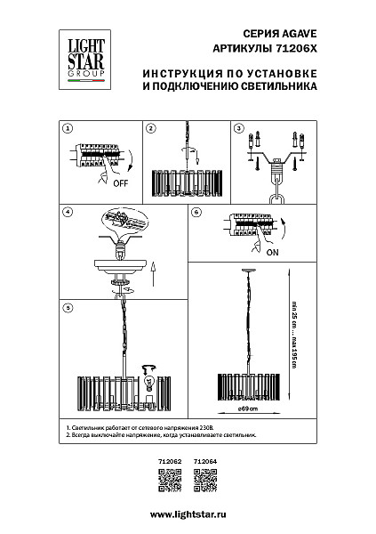 Подвесная люстра Lightstar Agave 712062