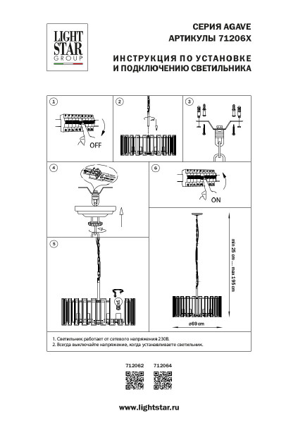 Подвесная люстра Lightstar Agave 712062