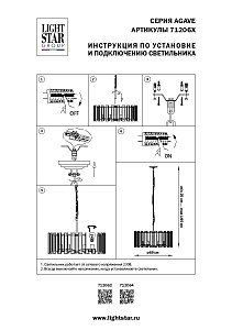 Подвесная люстра Lightstar Agave 712062