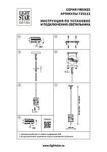 Светильник потолочный Lightstar Firenze 725113