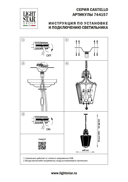 Подвесная люстра Lightstar Castello 744157