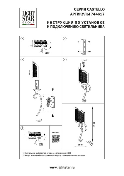 Настенное бра Lightstar Castello 744617