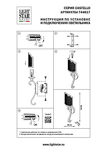 Настенное бра Lightstar Castello 744617