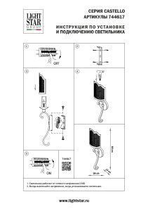 Настенное бра Lightstar Castello 744617