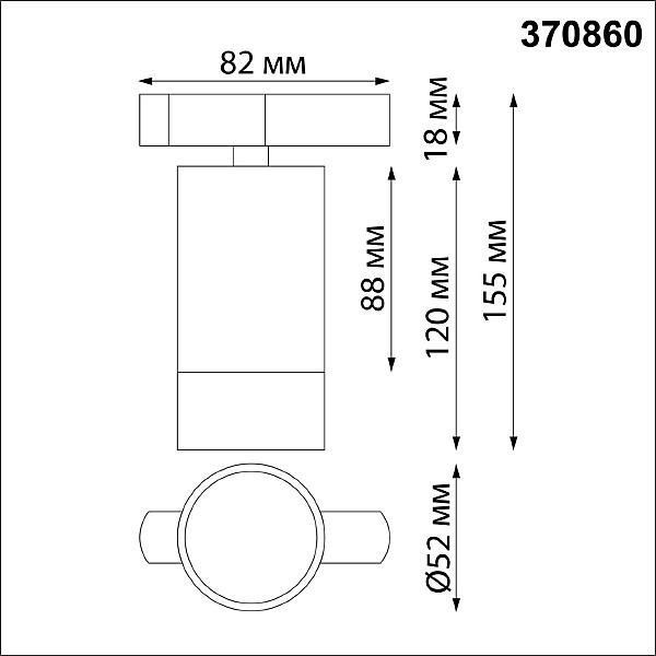 Трековый светильник Novotech Slim 370860