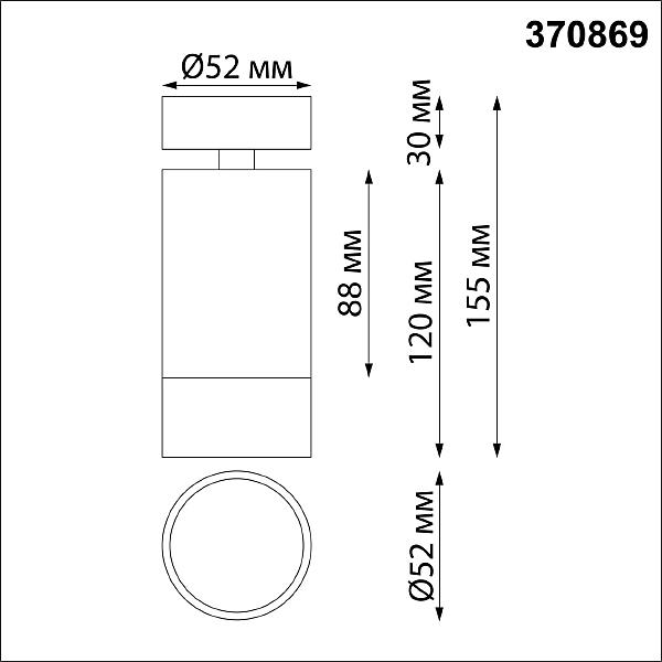 Светильник спот Novotech Slim 370869