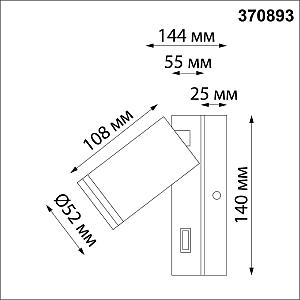 Светильник спот Novotech Ular 370893