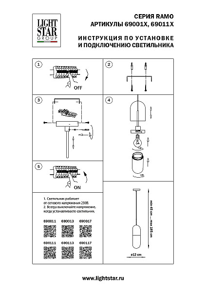 Светильник подвесной Lightstar Ramo 690011