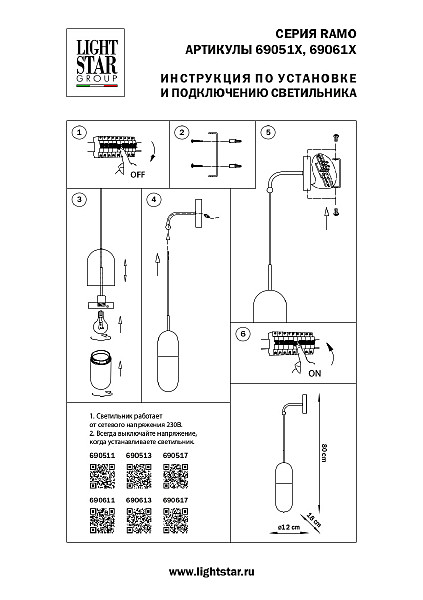 Настенное бра Lightstar Ramo 690611