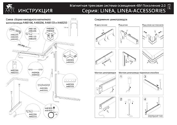 Трековый светильник Arte Lamp Linea A4673PL-1WH