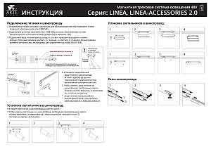 Трековый светильник Arte Lamp Linea A4673PL-1WH