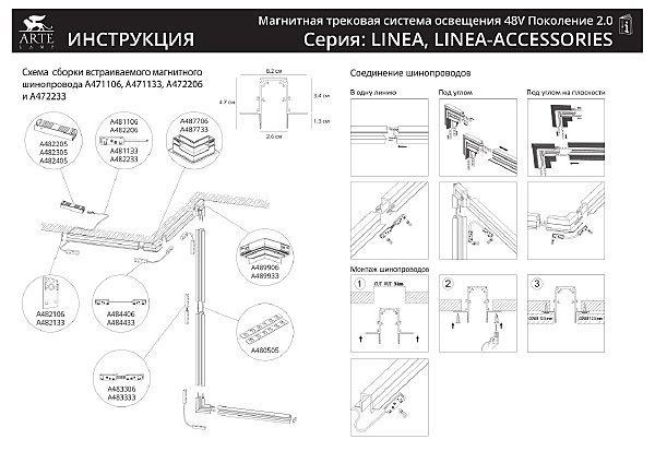 Трековый светильник Arte Lamp Linea A4678PL-1BK