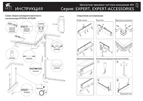 Трековый светильник Arte Lamp Expert A5743PL-1BK