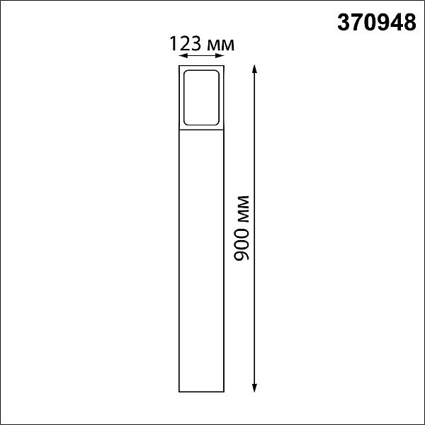 Уличный наземный светильник Novotech Arbor 370948