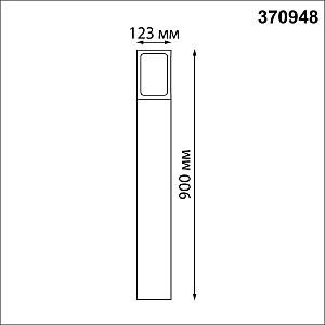 Уличный наземный светильник Novotech Arbor 370948