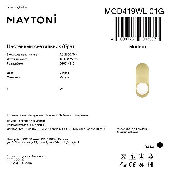 Настенный светильник Maytoni Bao MOD419WL-01G