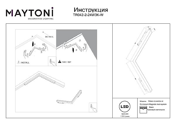 Трековый светильник Maytoni Basis Exility TR042-2-24W3K-W