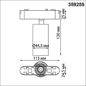 Трековый светильник Novotech Smal 359255