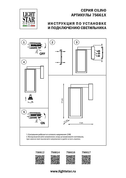 Настенное бра Lightstar Cilino 756617